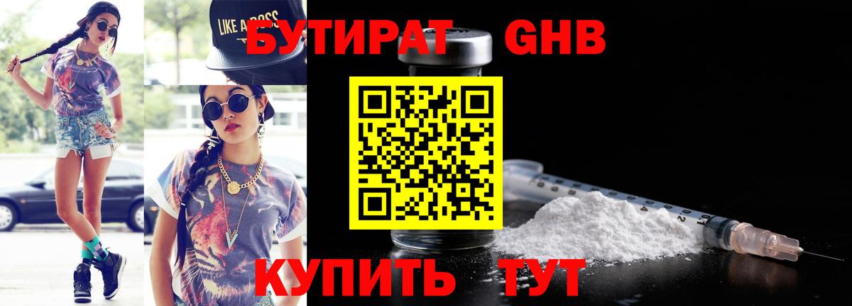 Москва  Бутират BDO 33%  Вход с VPN 