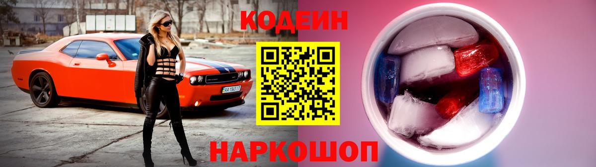 Кодеиновый сироп Lean Purple Drank  Вход с VPN  Москва 