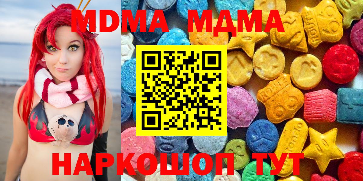 МДМА Molly  MDMA  Вход с VPN  Москва  МДМА VHQ 